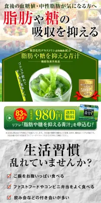 脂肪や糖を抑える青汁のLPデザイン（健康・美容食品・サプリ／グリーン系／健康・癒し系）PC版