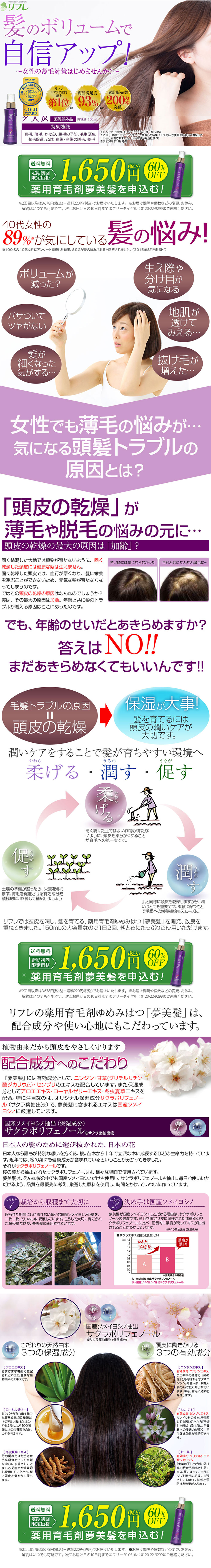 夢美髪のLPデザイン（美容・スキンケア・香水／パープル系／信頼・安心系）PC版