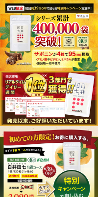 白井田七のLPデザイン（健康・美容食品・サプリ／ブラウン系／健康・癒し系）PC版