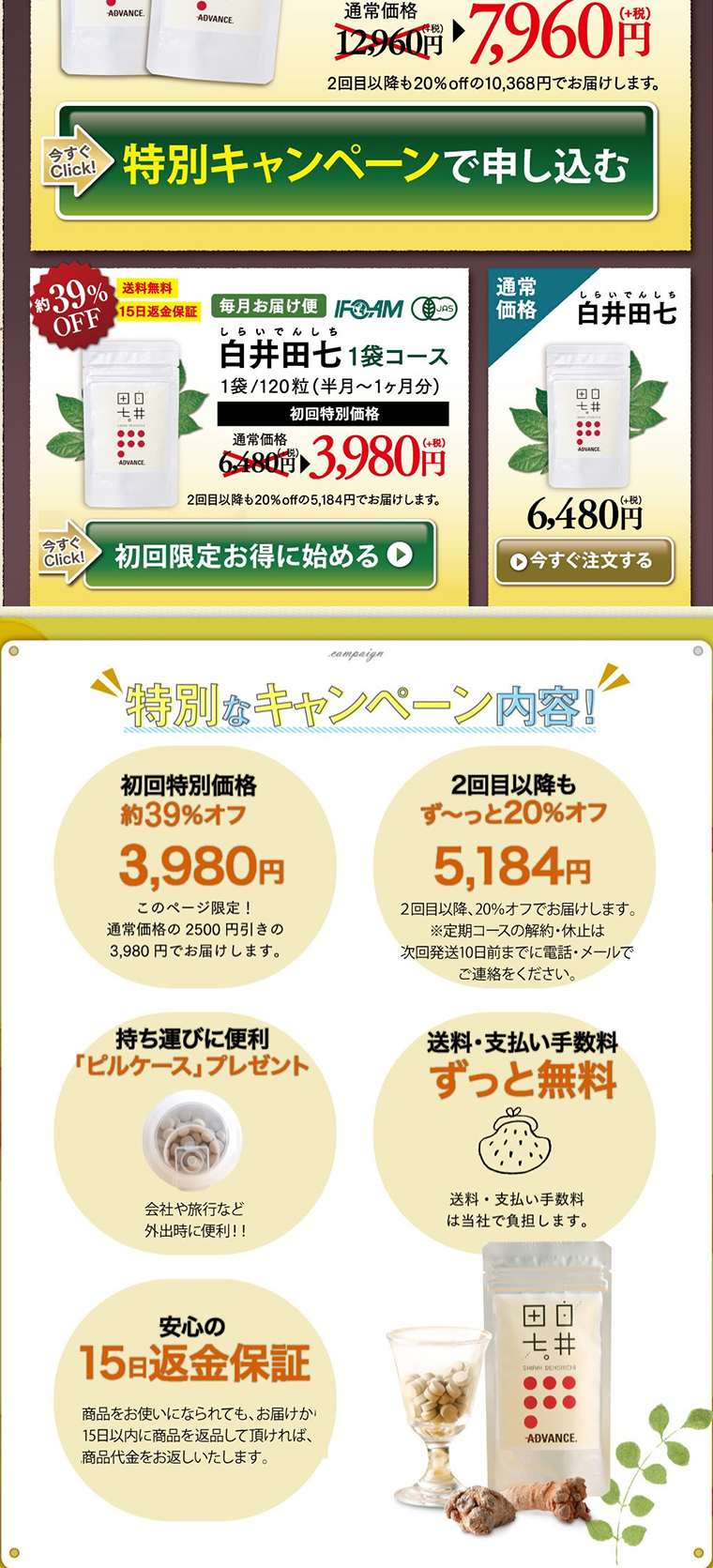 白井田七のLPデザイン（健康・美容食品・サプリ／ブラウン系／健康・癒し系）PC版