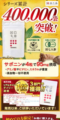 白井田七のLPデザイン（健康・美容食品・サプリ／ブラウン系／健康・癒し系）スマホ版