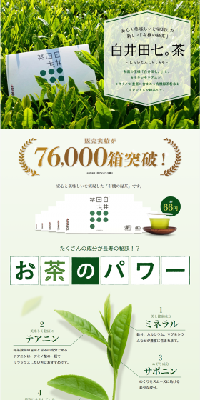 Shirai Denchi Tea LP design (Health and Beauty Foods and Supplements / Green tones / Clean-cut) PC version