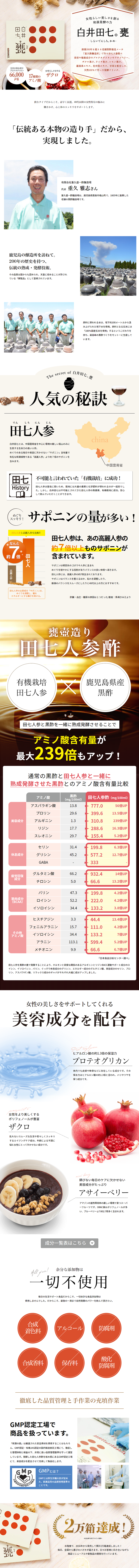 白井田七。甕のLPデザイン（健康・美容食品・サプリ／ホワイト系／健康・癒し系）PC版