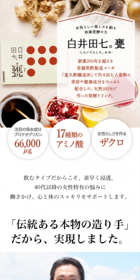 白井田七。甕のLPデザイン（健康・美容食品・サプリ／ホワイト系／健康・癒し系）スマホ版