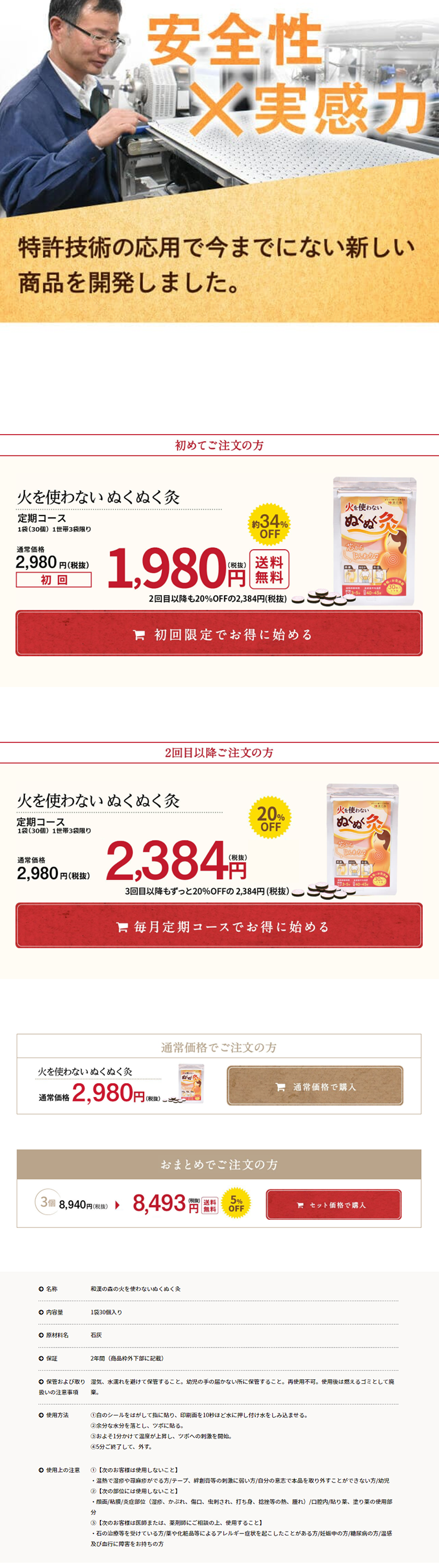 ぬくぬく灸のLPデザイン（健康・美容食品・サプリ／オレンジ系／健康・癒し系）PC版