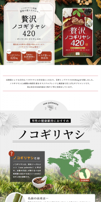 Luxury Saw Palmetto LP design (Health and Beauty Foods and Supplements / White-based / Health and Wellness) PC version