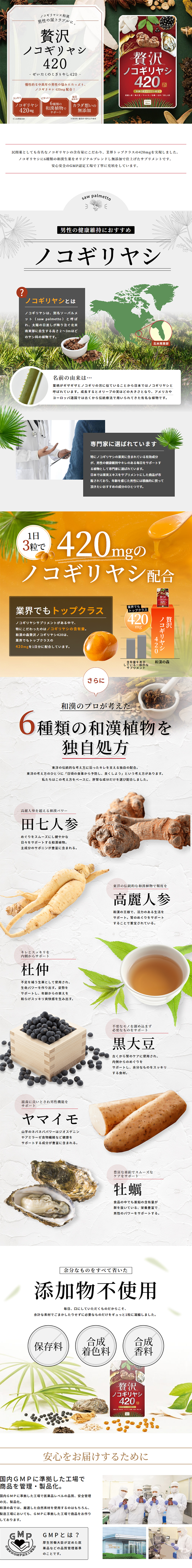 贅沢ノコギリヤシのLPデザイン（健康・美容食品・サプリ／ホワイト系／健康・癒し系）PC版