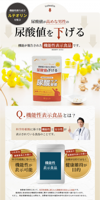 Uric acid care routine LP design (Health and Beauty Foods and Supplements / yellow / Health and Wellness) PC version