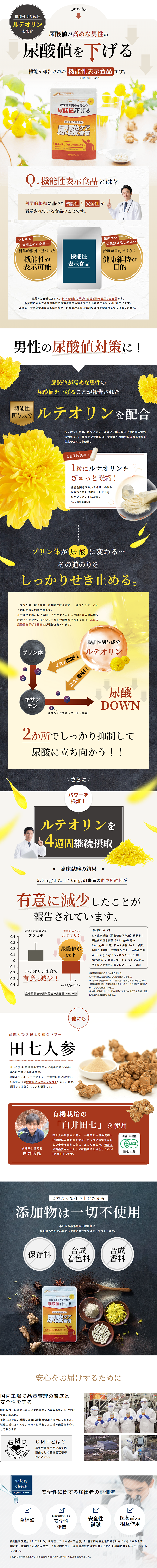 尿酸ケア習慣のLPデザイン（健康・美容食品・サプリ／イエロー系／健康・癒し系）PC版