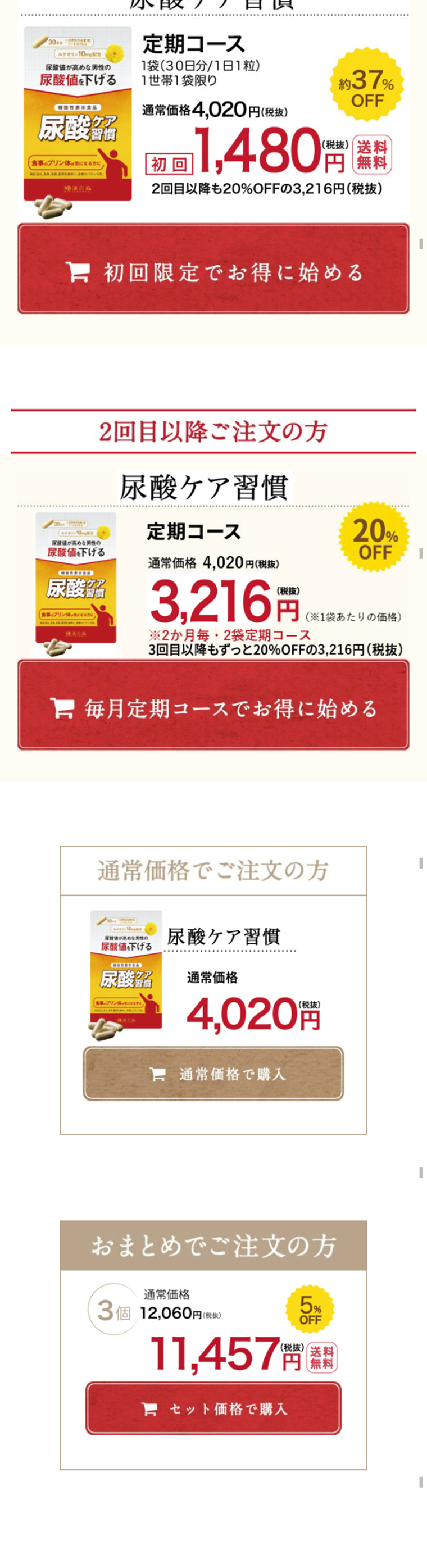 尿酸ケア習慣のLPデザイン（健康・美容食品・サプリ／イエロー系／健康・癒し系）スマホ版