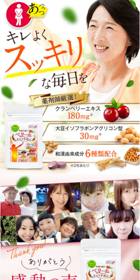 ベリー＆イソフラボンのLPデザイン（健康・美容食品・サプリ／オレンジ系／健康・癒し系）PC版