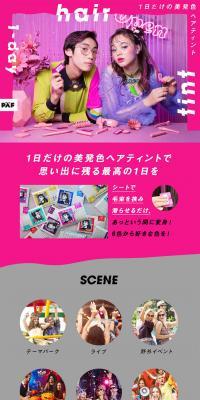 パフ ワンデーヘアティントのLPデザイン（美容・スキンケア・香水／ピンク系／シンプル系）PC版