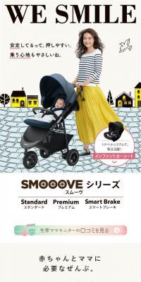 SMOOOVEシリーズのLPデザイン（キッズ・ベビー・玩具／ベージュ系／かわいい系）スマホ版