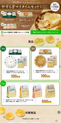 Relaxation Me Time Set Giveaway LP design (Events, Campaigns, Experiences / Beige tones / Organic) PC version