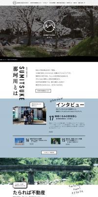 SUMITSUKE Nakagawa LP design (Events, Campaigns, Experiences / White-based / Simple) PC version