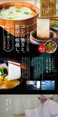 Semi-raw Silken Himokawa Noodles LP design (food / Brown tones / Japanese style) PC version