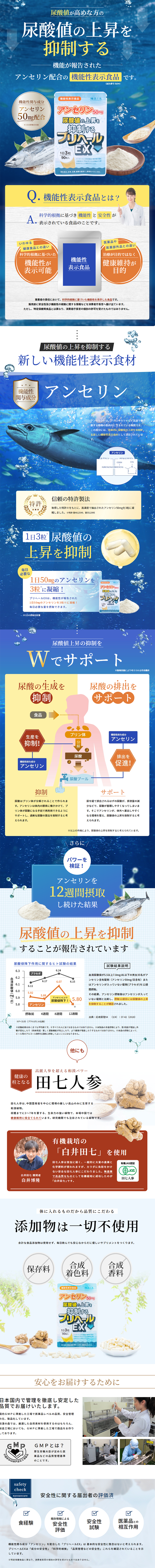 プリヘールEXのLPデザイン（健康・美容食品・サプリ／ブルー系／健康・癒し系）PC版