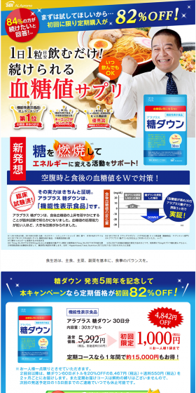 糖ダウンのLPデザイン（健康・美容食品・サプリ／ブルー系／健康・癒し系）PC版