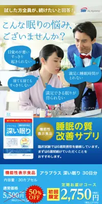 アラプラス 深い眠りのLPデザイン（健康・美容食品・サプリ／ブルー系／健康・癒し系）スマホ版