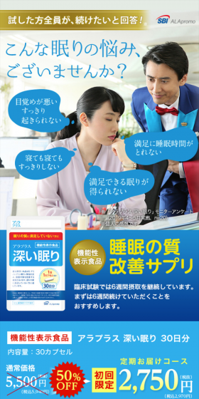 アラプラス 深い眠りのLPデザイン(健康・美容食品・サプリ/ブルー系/健康・癒し系)スマホ版