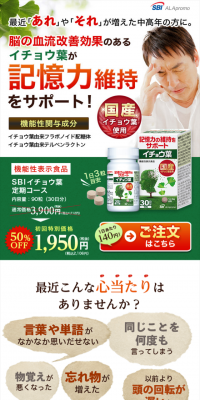 SBIイチョウ葉のLPデザイン（健康・美容食品・サプリ／グリーン系／健康・癒し系）スマホ版