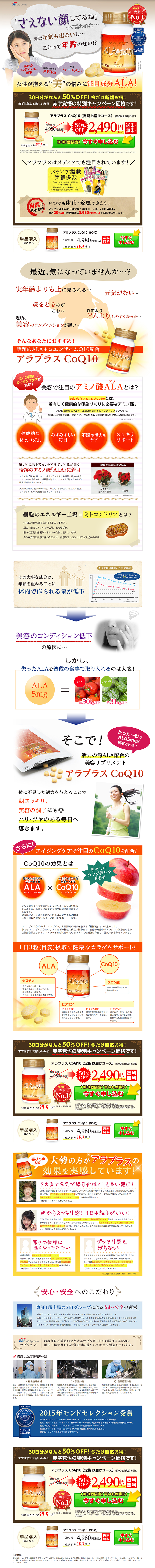 Alaplus CoQ10 LP design (Health and Beauty Foods and Supplements / Orange tones / Health and Wellness) PC version
