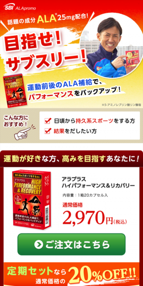 アラプラス ハイパフォーマンス＆リカバリーのLPデザイン（健康・美容食品・サプリ／レッド系／健康・癒し系）スマホ版