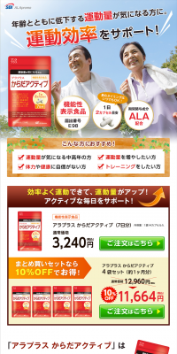 ALA Plus Body Active LP design (Health and Beauty Foods and Supplements / Orange tones / Health and Wellness) PC version
