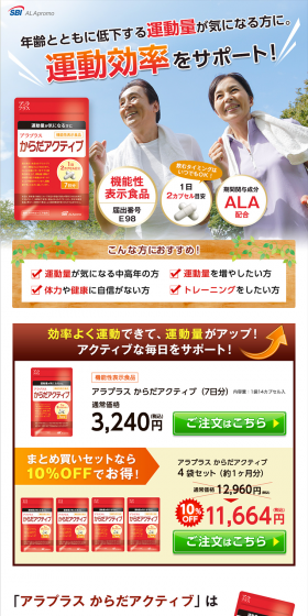 ALA Plus Body Active LP design (Health and Beauty Foods and Supplements / Orange tones / Health and Wellness) PC version