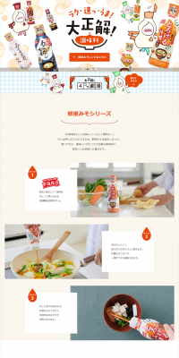 Freshness Miso LP design (food / Beige tones / Health and Wellness) PC version