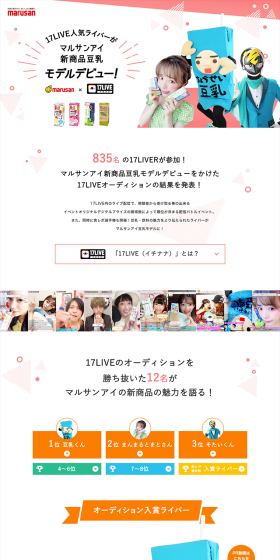 Marusan-Ai New Product Soy Milk Model LP design (Services, Insurance, and Finance / Multi-color type / Refreshing type) PC version