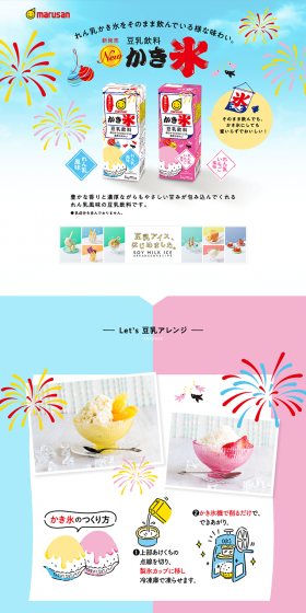 Marusan Soy Milk Shaved Ice LP design (food / Shades of blue / Refreshing type) PC version