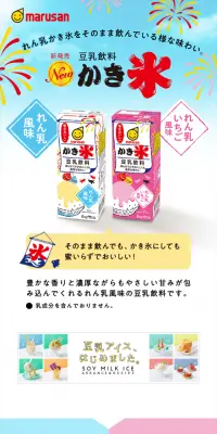マルサン豆乳 かき氷のLPデザイン（食品／ブルー系／爽やか系）スマホ版