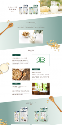 Tanita Cafe-supervised Organic Unsweetened Soy Milk LP design (food / Green tones / Simple) PC version
