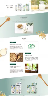 タニタカフェ監修 オーガニック 無調整豆乳のLPデザイン（食品／グリーン系／シンプル系）PC版