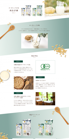 Tanita Cafe-supervised Organic Unsweetened Soy Milk LP design (food / Green tones / Simple) PC version