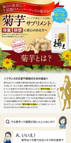Jerusalem artichoke LP design (Health and Beauty Foods and Supplements / Gold tones / Health and Wellness) PC version