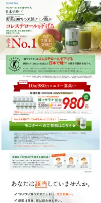 緑でサラナのLPデザイン（健康・美容食品・サプリ／グリーン系／健康・癒し系）PC版