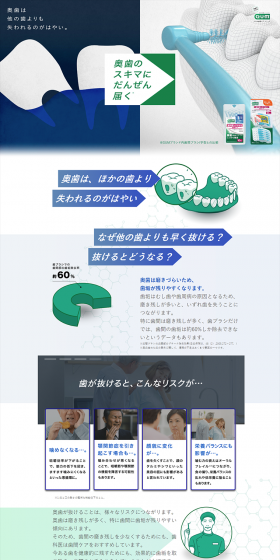 GUM Interdental Care Series LP design (goods / Green tones / Trust and Safety) PC version