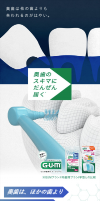 ガム・歯間ケアシリーズのLPデザイン（日用雑貨／グリーン系／信頼・安心系）スマホ版