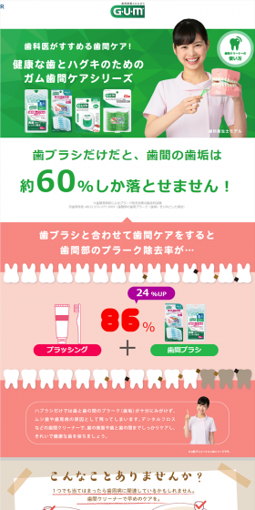 Gum Interdental Care Series LP design (goods / Green tones / Trust and Safety) PC version
