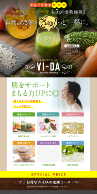VI-DA LP design (Health and Beauty Foods and Supplements / Brown tones / Health and Wellness) PC version