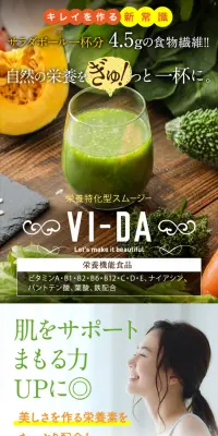 VI-DAのLPデザイン（健康・美容食品・サプリ／ブラウン系／健康・癒し系）スマホ版