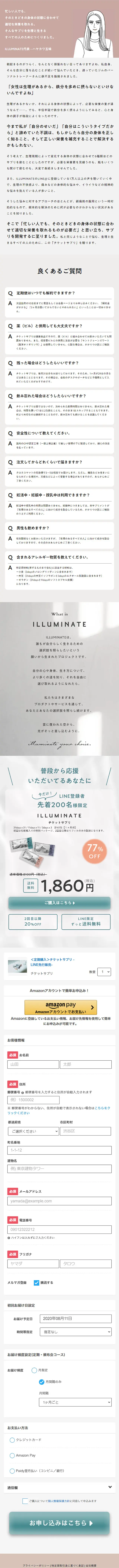 ILLUMINATE チケットサプリのLPデザイン（健康・美容食品・サプリ／ベージュ系／シンプル系）スマホ版