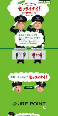 SuicaをJRE POINTに登録しないなんてモッタイナイ！のLPデザイン（サービス・保険・金融／グリーン系／かわいい系）PC版