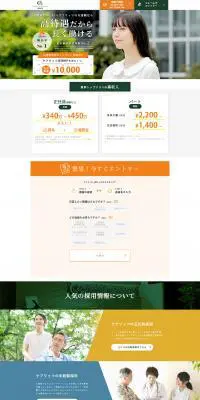 ケアリッツの採用のLPデザイン（求人・採用関連／グリーン系／信頼・安心系）PC版