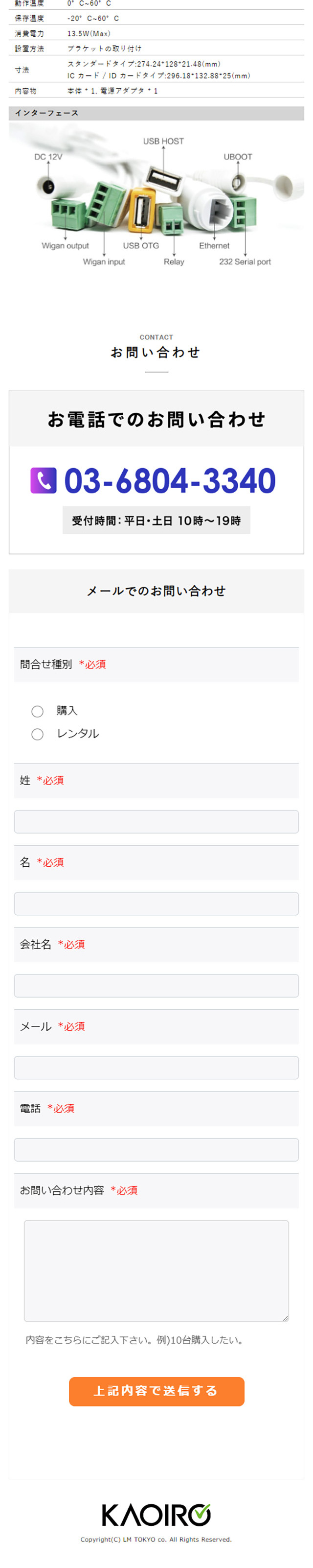 KAOIROのLPデザイン（サービス・保険・金融／ホワイト系／シンプル系）スマホ版