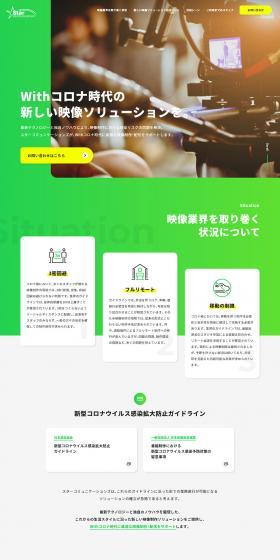 Star Communications LP design (Services, Insurance, and Finance / Green tones / Trust and Safety) PC version
