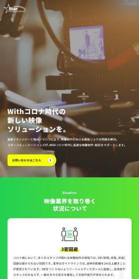スターコミュニケーションズのLPデザイン（サービス・保険・金融／グリーン系／信頼・安心系）スマホ版
