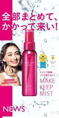 MAKE KEEP MISTのLPデザイン（美容・スキンケア・香水／ピンク系／シンプル系）スマホ版